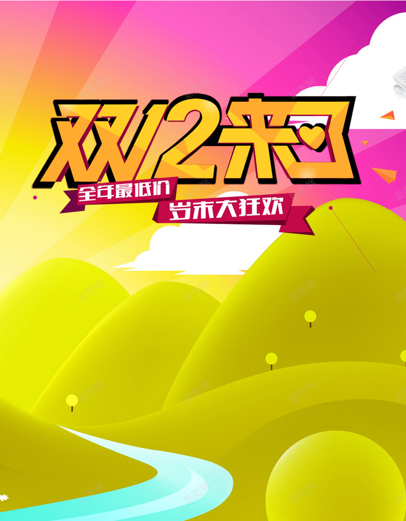 双12购物狂欢节H5背景psd设计背景_88icon https://88icon.com 购物狂欢节 双12 双十二 促销 天猫 淘宝 H5背景 手机背景 手机无线客户端 H5 h5 1212 黄色 扁平 渐变 几何