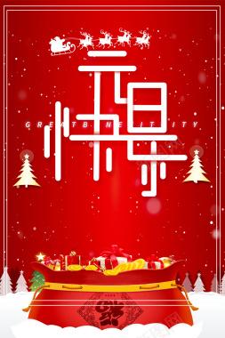 元旦红色中国风节日海报背景