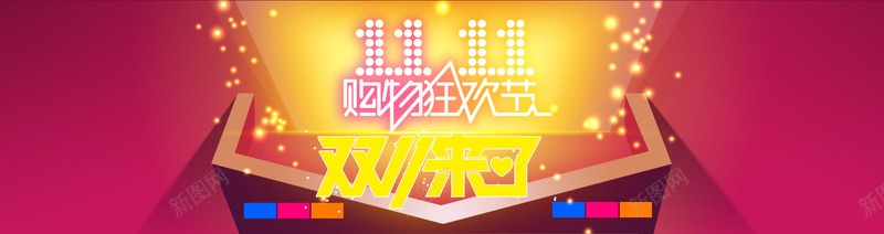淘宝天猫双11海报首页PSD模板背景