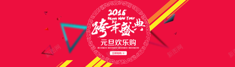 跨年盛典bannerpsd设计背景_88icon https://88icon.com 跨年 盛典 banner 狂欢 元旦 欢乐购 happy new year 喜庆 活动 背景 大图 淘宝 海报banner 中国风