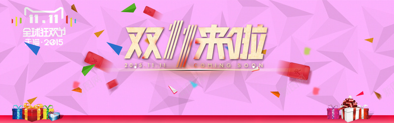 淘宝双十一背景海报psd设计背景_88icon https://88icon.com 海报banner 双十一大片 双十一海报 双十一首焦 双十一 双11 1111 扁平 渐变 几何