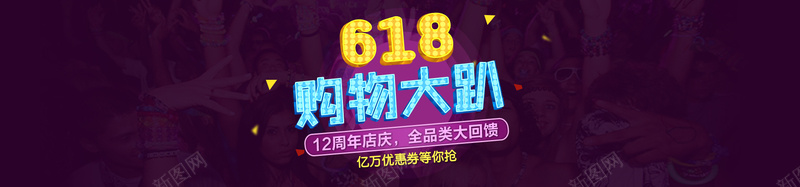 激情狂欢紫色618购物节bannerpsd设计背景_88icon https://88icon.com 激情 狂欢 618 购物节 几何 漂浮物 海报banner