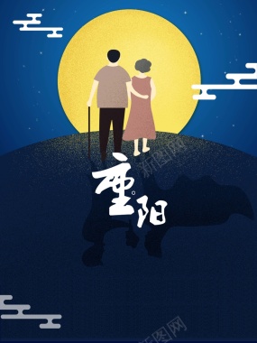 卡通手绘蓝色九九重阳节节日海报背景