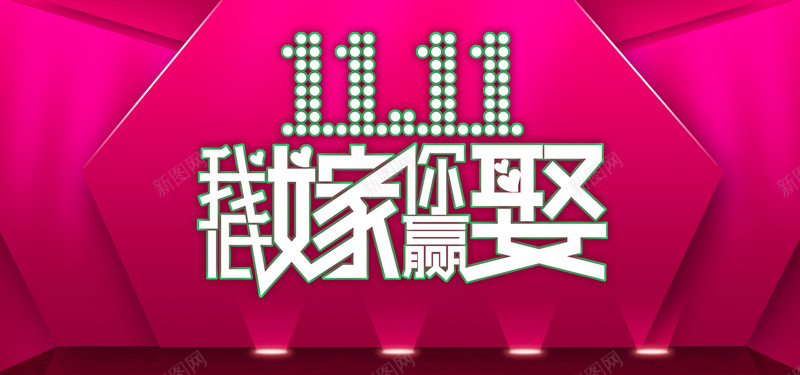 淘宝双11促销jpg设计背景_88icon https://88icon.com 1111 几何 几何体舞台 双11 双十一 天猫 天猫促销 天猫双十一 我低嫁你娶赢 扁平 海报banner 淘宝促销 淘宝双11促销 淘宝双十一 渐变 简单几何体背景 红色背景