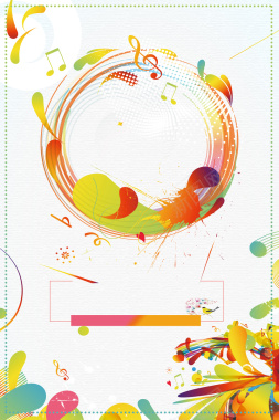 彩色矢量活力音乐节海报背景背景