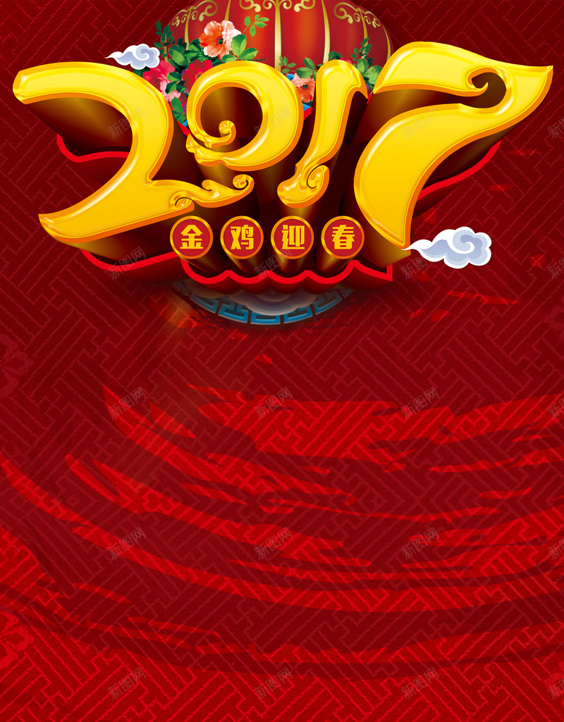 2017元旦新年H5背景jpg设计背景_88icon https://88icon.com 元旦 新年 跨年 节日 喜庆 鸡年 春节 2017 APP背景 H5背景 手机背景 H5 h5 过年 中国风