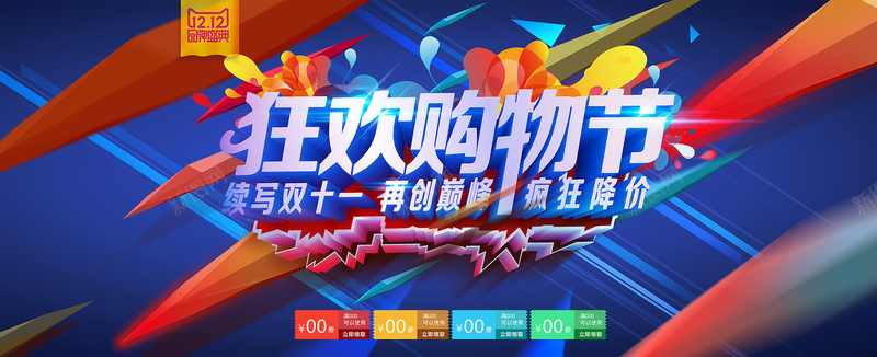 双十二狂欢购物节背景模板大全psd设计背景_88icon https://88icon.com 双十二海报 狂欢 激情 购物节 几何 科幻