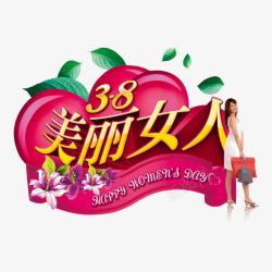 38女王特惠套餐38美丽女人海报设计高清图片