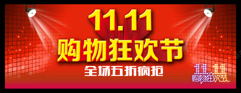 淘宝双11全屏促销海报设计PSD素材psd设计背景_88icon https://88icon.com 双11 双11海报 购物狂欢节 预热 网购狂欢节 狂欢盛典 双11狂欢 双11促销海报 促销海报 优惠券 双12 聚划算 双11来了 光棍节 双11首页模板 备战双11 狂欢节 双11提前开抢 全民疯抢 海报banner 双十一 1111 双十二 1212 扁平 渐变 几何