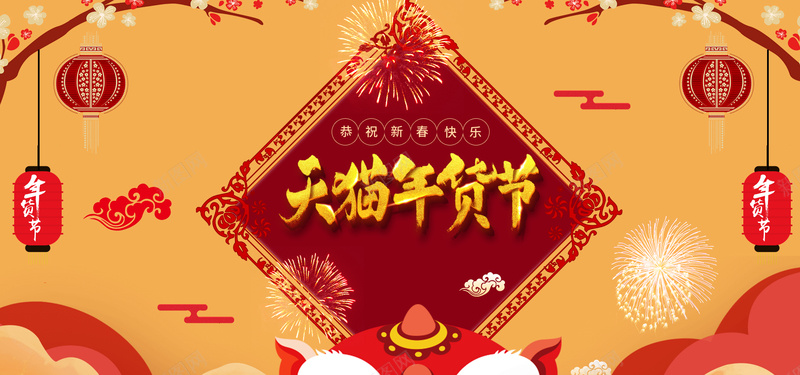 年货节红色卡通banner背景