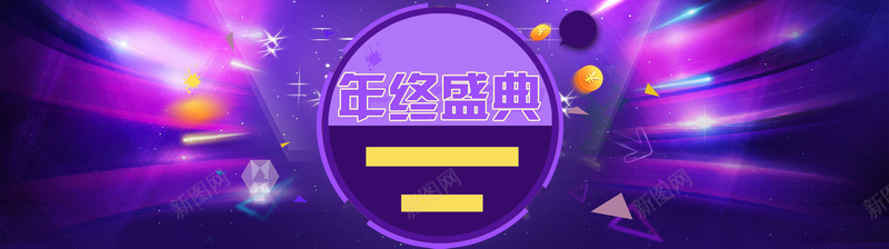 淘宝双十二店铺活动紫色海报banner背景