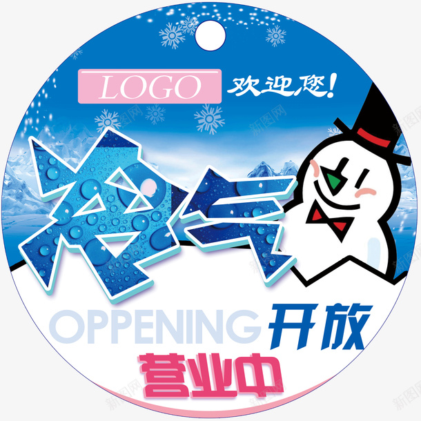 冷气开放圆形贴psd免抠素材_88icon https://88icon.com 冷气开放 蓝色 卡通 空调开放 广告背景图 雪花背景 夏天广告设计