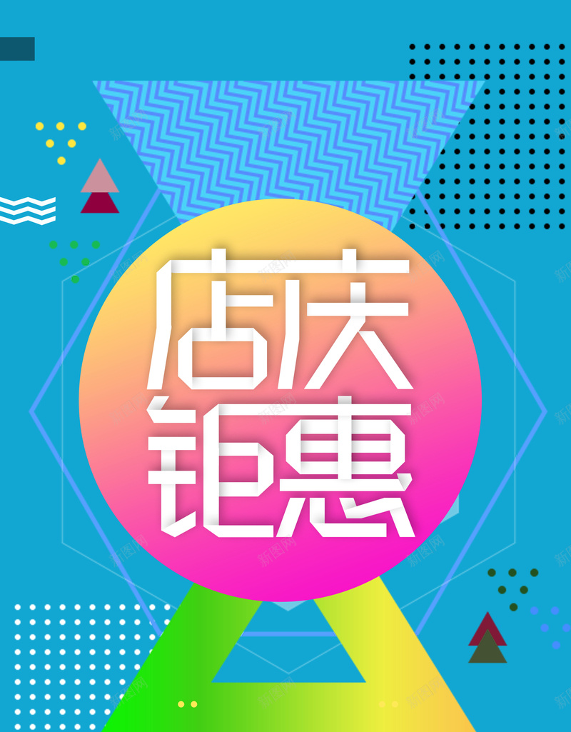 蓝色扁平双十一促销海报背景psd设计背景_88icon https://88icon.com 店庆钜惠 双十一 双十二 周年庆 店庆 折扣 让利 满减 优惠 促销海报 购物节 提前开抢 节日优惠