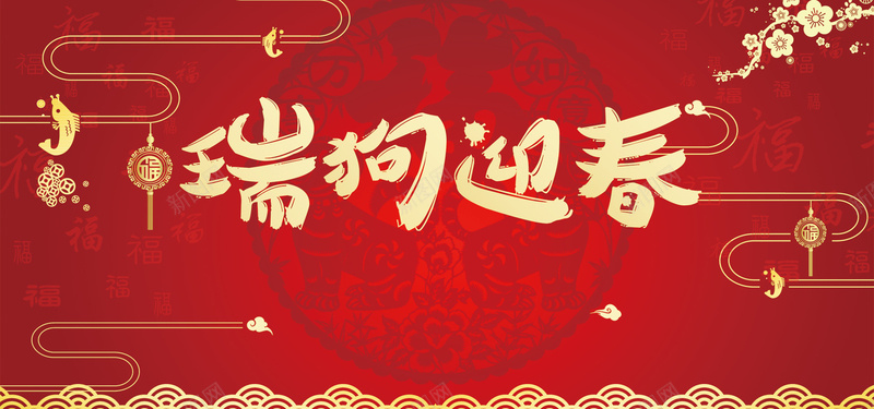 2018年春节banner背景