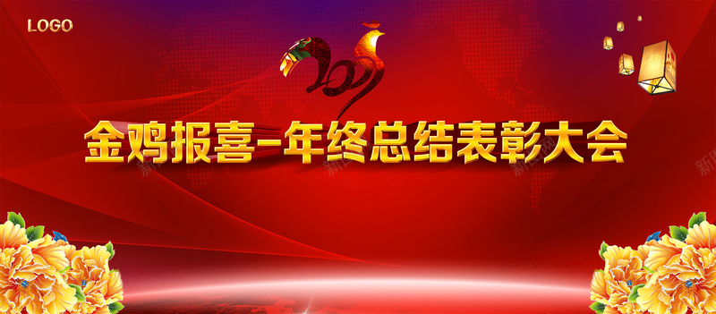 金鸡报喜年终表彰大会狂欢psd设计背景_88icon https://88icon.com 狂欢 年终 大会 金鸡 表彰 表彰大会 报喜 鸡年 2017年 过年 年货 大吉 元旦 圣诞 中国风