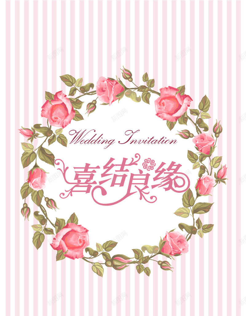 喜结良缘婚礼H5背景psd设计背景_88icon https://88icon.com 喜结良缘 婚礼 婚庆 婚礼素材 花环 H5背景 婚礼H5背景 线条 扁平 渐变 几何