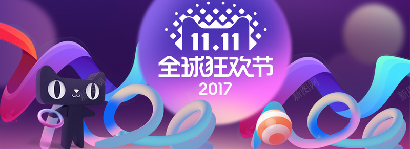 炫彩双十一全球狂欢节banner背景