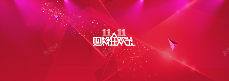 双11狂欢节banner背景psd设计背景_88icon https://88icon.com 双11 淘宝首页 购物 促销 狂欢节 海报banner 双十一 1111 激情 狂欢