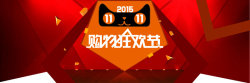 天猫2015双十一背景海报高清图片