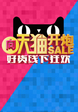 开炮向天猫开炮高清图片