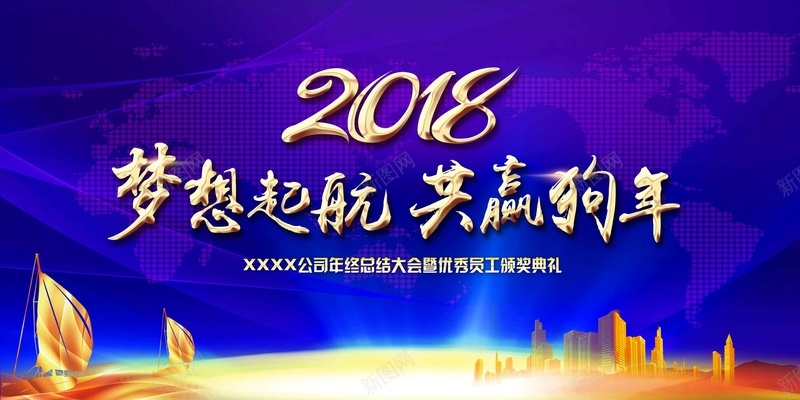 2018狗年年会企业年会背景展板psd设计背景_88icon https://88icon.com 2018狗年 年终盛典 公司年会 表彰 颁奖 年会企业年会 元旦晚会 新年晚会 盛典 动员大会