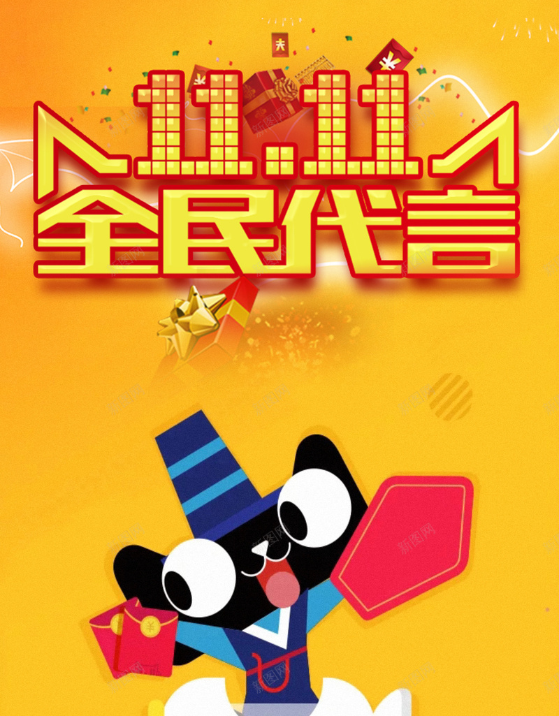 双11购物狂欢节H5背景psd设计背景_88icon https://88icon.com 天猫 促销 双11 双十一 购物狂欢节 淘宝 H5背景 手机背景 手机无线客户端 H5 h5 1111 扁平 渐变 几何