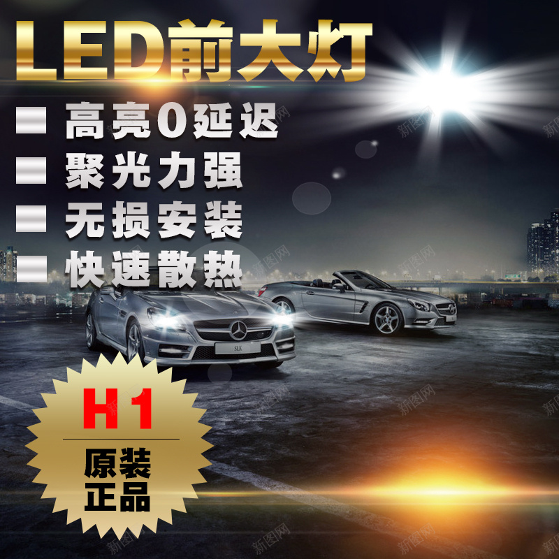 LED前大灯车灯主图jpg设计背景_88icon https://88icon.com 车灯 黑色 酷炫 主图 直通车 LED灯 前大灯 氙气灯主图