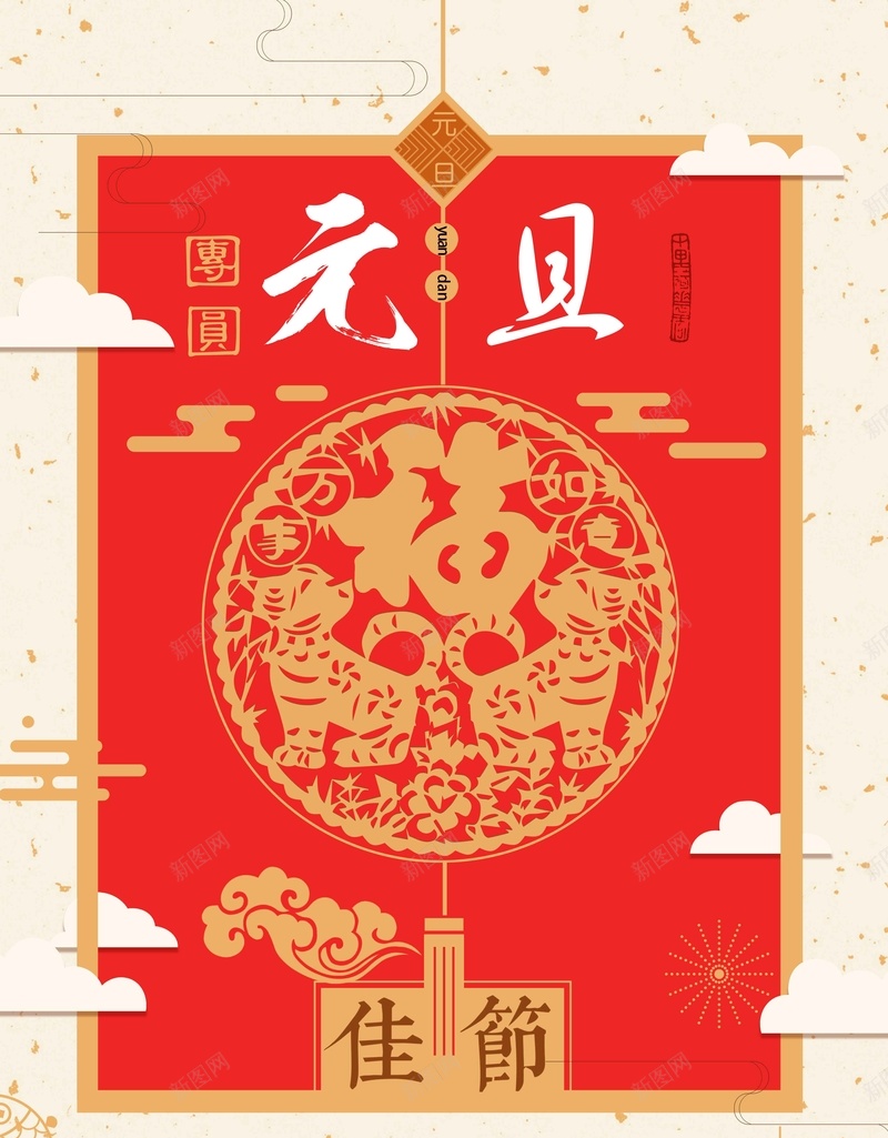 2018欢度元旦红色喜庆狗年新年海报psd设计背景_88icon https://88icon.com 2018 狗年吉祥 狗年行大运 狗年年会展板 狗年台历 天狗保平安 吉犬贺岁 狗年背景 狗年大吉