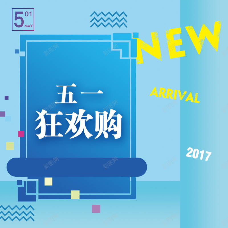 蓝色时尚五一狂欢psd分层主图背景素材psd设计背景_88icon https://88icon.com 蓝色 时尚 五一狂欢 五一劳动节 五一钜惠 几何 扁平化 主图背景 直通车