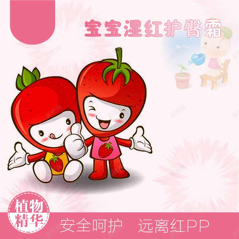 宝宝护肤品草莓卡通主图psd设计背景_88icon https://88icon.com 宝宝 母婴 婴儿 草莓 粉色 可爱 卡通 主图 直通车 童趣 手绘