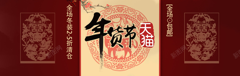 淘宝新春元旦大气促销全屏海报设计PSD素材psd设计背景_88icon https://88icon.com 新年 新春 喜庆 红色 抢年货 年货大扫荡 过新年 放价通知 年货节 全场包邮 年货盛典 年货盛宴 新年抢年货 年货节特惠 全场5折 新年快乐 全屏海报 淘宝 天猫 促销海报 海报设计 海报banner 中国风