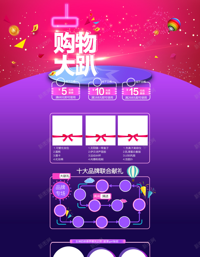 紫色狂欢购物大趴化妆品店铺首页背景psd设计背景_88icon https://88icon.com 紫色 狂欢 购物大趴 店铺背景 首页背景 烟花 金币 化妆品 护肤品 购物狂欢