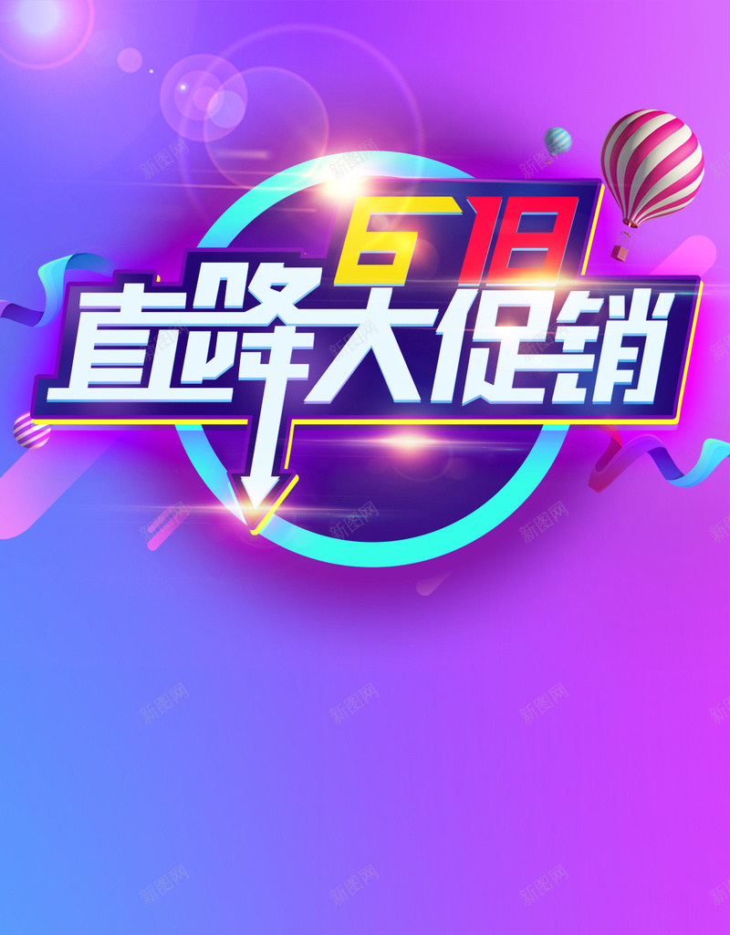 618直降大促销psd设计背景_88icon https://88icon.com 紫色背景 渐变 降价 促销 618 购物 节日 光效 光线 六一八