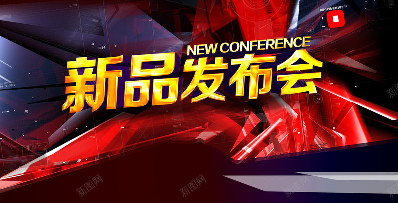 新品发布会背景素材jpg设计背景_88icon https://88icon.com 发布会 大气 海报 矢量 背景 光束 扁平 渐变 几何