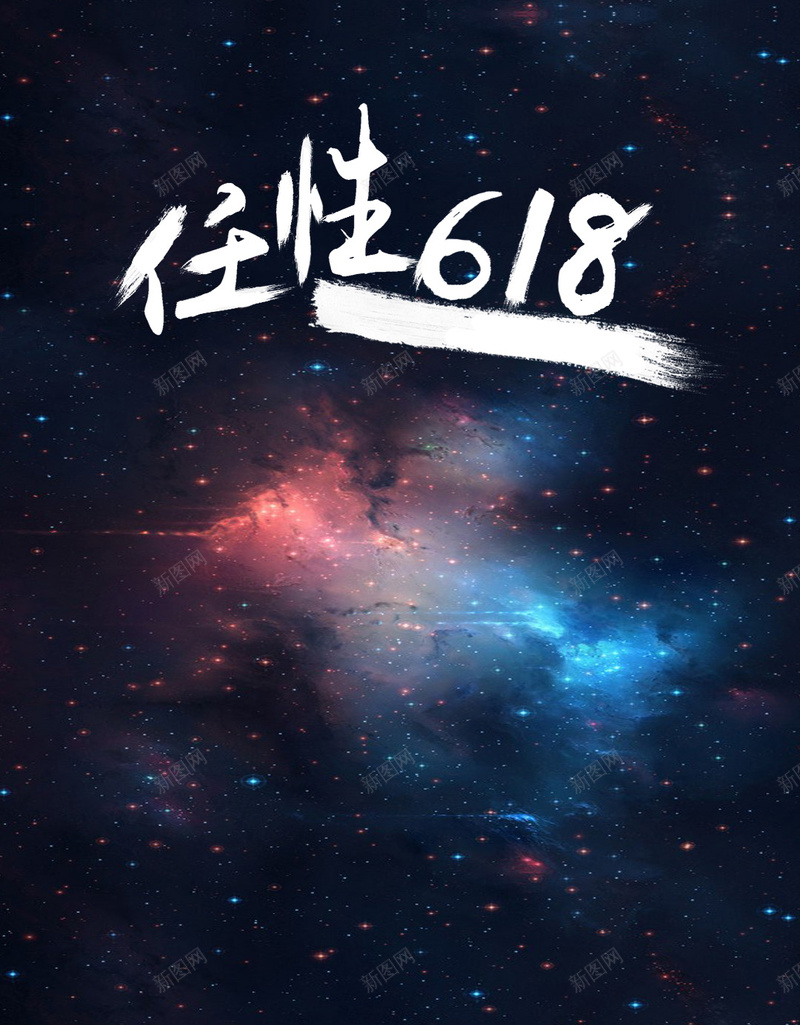 黑色星光618狂欢H5背景素材psd设计背景_88icon https://88icon.com 黑色 618购物节 聚划算 淘宝促销 促销活动 电商促销 优惠 优惠券 打折 折扣 清仓 包邮 团购