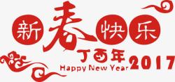 新春快乐丁酉年2017新年素材