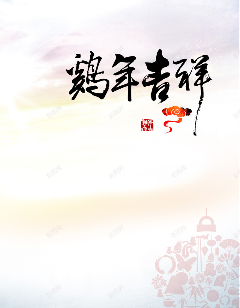 鸡年元旦H5背景jpg设计背景_88icon https://88icon.com 元旦 新年 跨年 节日 喜庆鸡年 2017 APP背景 H5背景 手机背景 白色 H5 h5 中国风