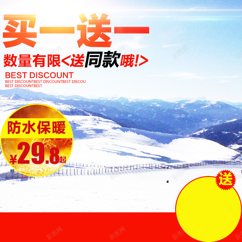 冬天户外雪山大雪产品主图jpg设计背景_88icon https://88icon.com 保温 户外 大雪 雪山 买一送一 蓝天 主图 直通车