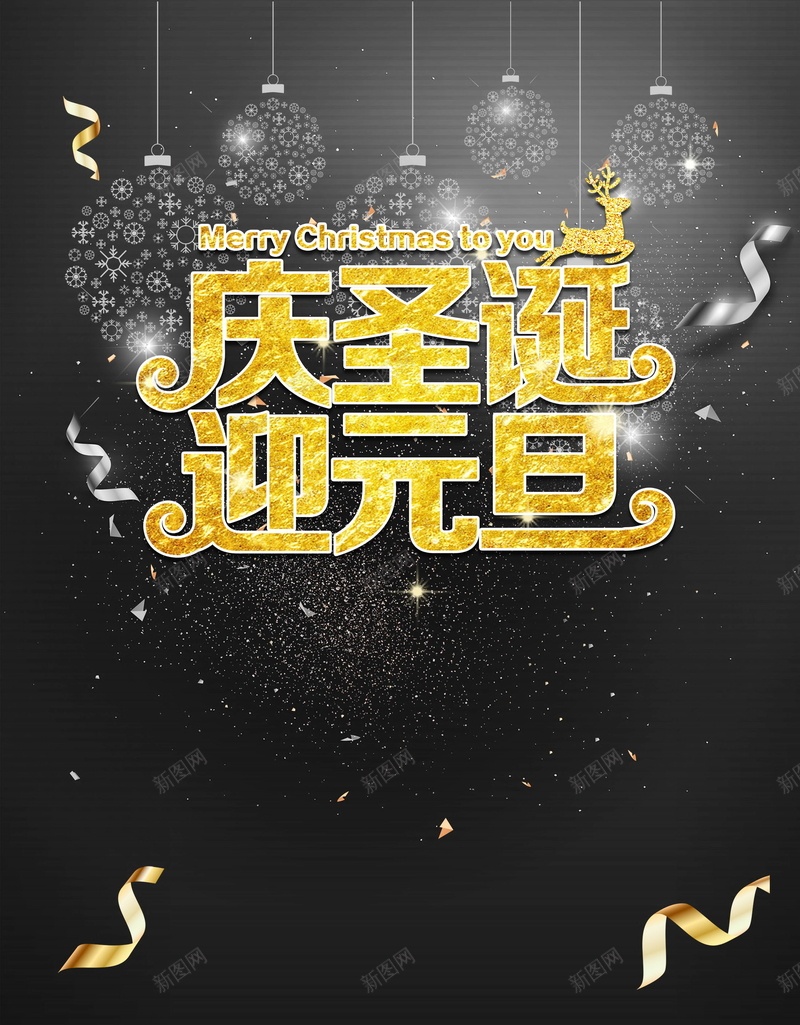 庆圣诞迎元旦双旦快乐jpg设计背景_88icon https://88icon.com 惊喜不断 圣诞节 促销 元旦 圣诞 优惠 双蛋快乐 庆圣诞 迎元旦 平面设计 分层文件 源文件 高清