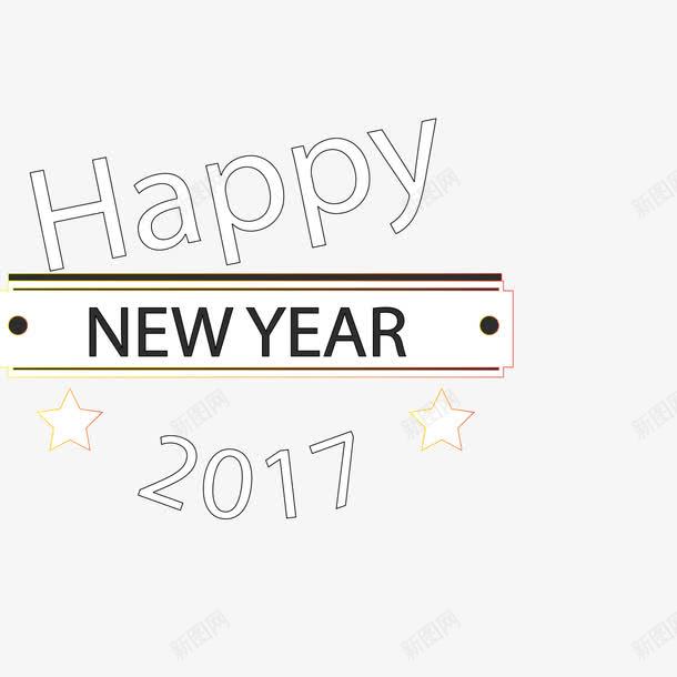 2017年新年快乐ai免抠素材_88icon https://88icon.com 鏂板勾蹇 闂创 瀛椾綋鍚堣 鐭噺鍥