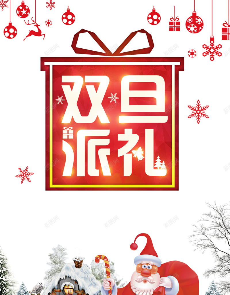 双旦派礼圣诞元旦节日白色卡通简约海报jpg设计背景_88icon https://88icon.com 元旦 卡通 圣诞 白色 节日 双旦派礼 简约 圣诞老人 小狐狸 海报