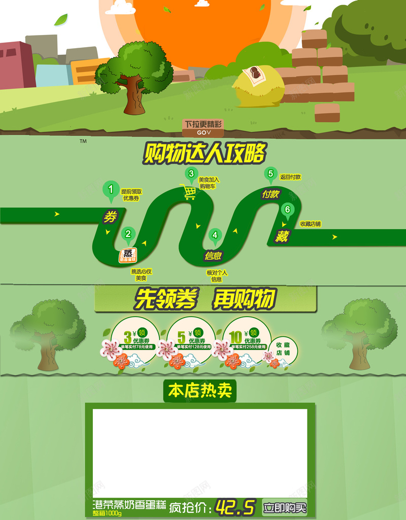 食品首页背景psd设计背景_88icon https://88icon.com 树木 绿色 美食 蛋糕 食品 购物 卡通