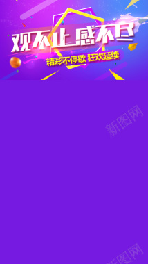 节日购物狂欢节H5背景背景