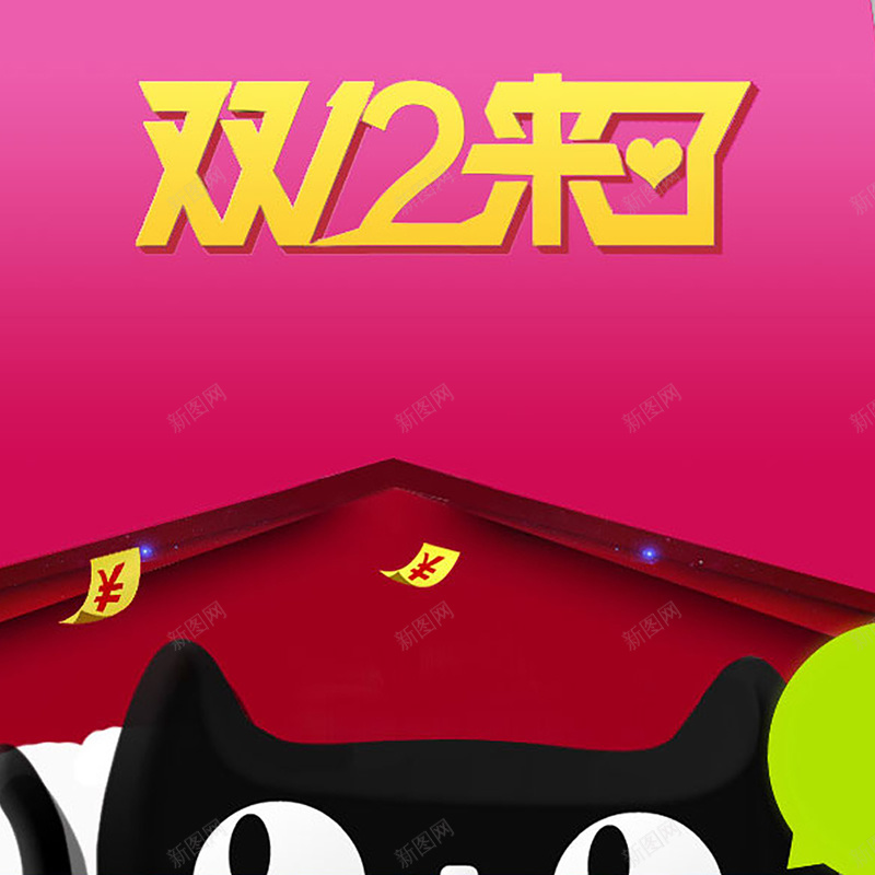 天猫双12来了扁平背景psd设计背景_88icon https://88icon.com 扁平 红色 双12来了 天猫 天猫logo 兴奋 激情 狂欢