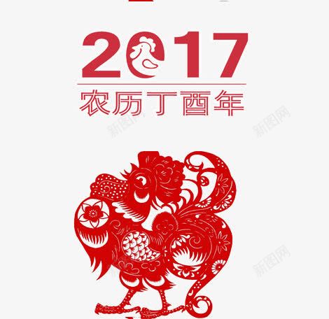剪纸式17年图标png免抠素材_88icon https://88icon.com 剪纸 红色 丁酉年 2017年 新年文字 鸡年文字 大吉大利 鸡年图文 日历