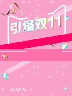 双11热卖简约时尚双11狂欢节任性购热卖爆款促销高清图片