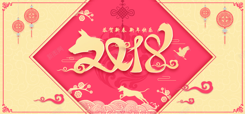 2018粉色卡通bannerpsd设计背景_88icon https://88icon.com 2018 狗年 新年 促销 折扣 优惠 淘宝 天猫 电商 元旦 狂欢 卡通 粉色 banner