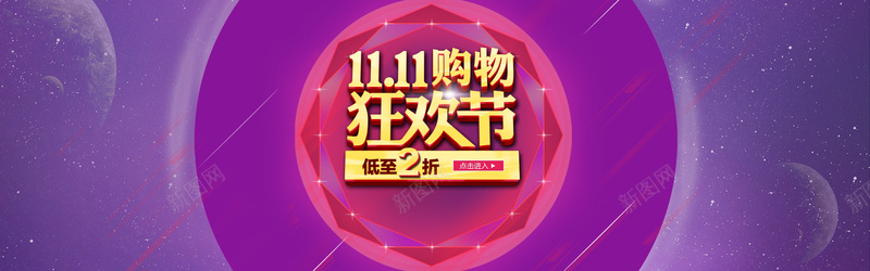 双11购物狂欢节创意banner背景psd设计背景_88icon https://88icon.com 双十一 淘宝首页 购物节 促销 界面设计 网页素材 新店张开 海报banner 双11 1111 激情 狂欢