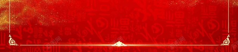 2018年狗年元旦春节企业年会开门红jpg设计背景_88icon https://88icon.com 2018年 狗年 元旦 春节 企业年会 开门红 表彰 颁奖 元旦晚会 新年晚会 盛典 动员大会