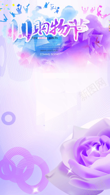 双十一购物狂欢节H5背景背景